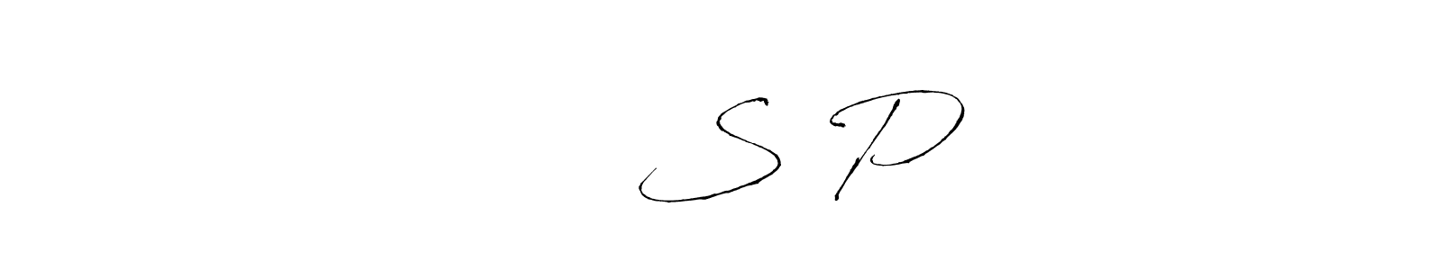 Here are the top 10 professional signature styles for the name सतीश S P. These are the best autograph styles you can use for your name. सतीश S P signature style 6 images and pictures png