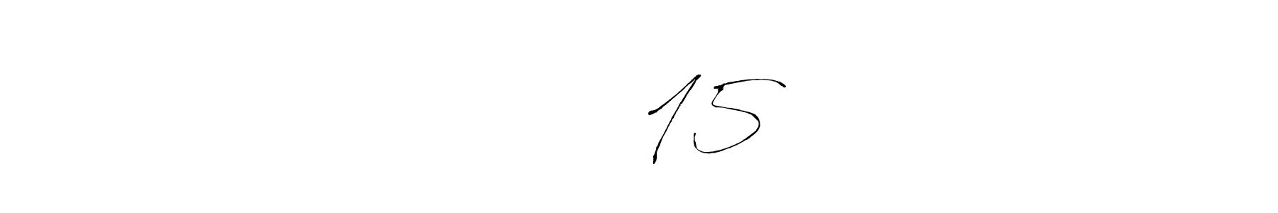 See photos of ஜனவரி 15 official signature by Spectra . Check more albums & portfolios. Read reviews & check more about Antro_Vectra font. ஜனவரி 15 signature style 6 images and pictures png