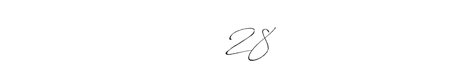 You should practise on your own different ways (Antro_Vectra) to write your name (ಕಿಚ್ಚ 28) in signature. don't let someone else do it for you. ಕಿಚ್ಚ 28 signature style 6 images and pictures png