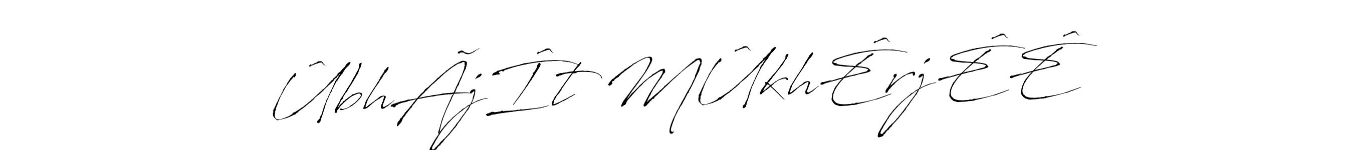 Create a beautiful signature design for name ẞÛbhÃjÎt MÛkhÊrjÊÊ. With this signature (Antro_Vectra) fonts, you can make a handwritten signature for free. ẞÛbhÃjÎt MÛkhÊrjÊÊ signature style 6 images and pictures png