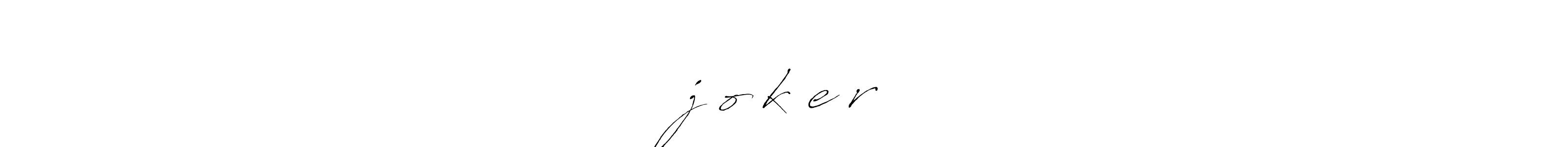 Design your own signature with our free online signature maker. With this signature software, you can create a handwritten (Antro_Vectra) signature for name ꧁༺j꙰o꙰k꙰e꙰r꙰༻꧂. ꧁༺j꙰o꙰k꙰e꙰r꙰༻꧂ signature style 6 images and pictures png