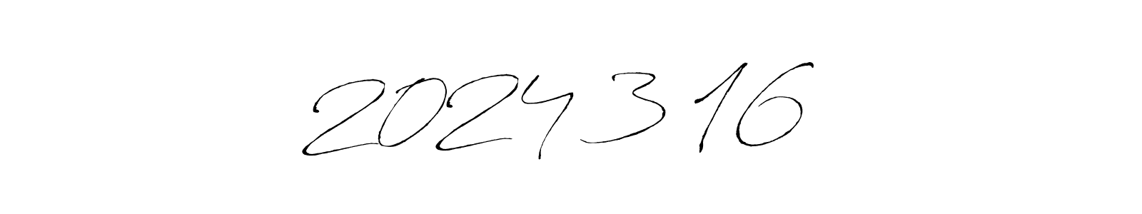 Here are the top 10 professional signature styles for the name 2024年3月16日. These are the best autograph styles you can use for your name. 2024年3月16日 signature style 6 images and pictures png