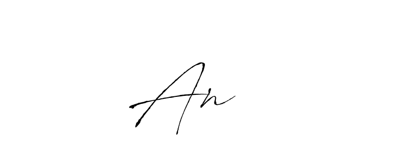 Design your own signature with our free online signature maker. With this signature software, you can create a handwritten (Antro_Vectra) signature for name Anنعم. Anنعم signature style 6 images and pictures png