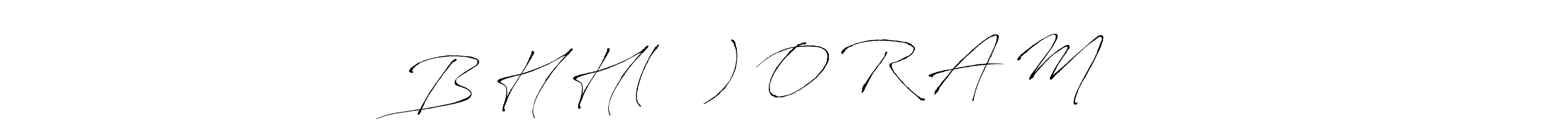 Make a beautiful signature design for name B H H(•‿•) O R A M ◉‿◉. Use this online signature maker to create a handwritten signature for free. B H H(•‿•) O R A M ◉‿◉ signature style 6 images and pictures png