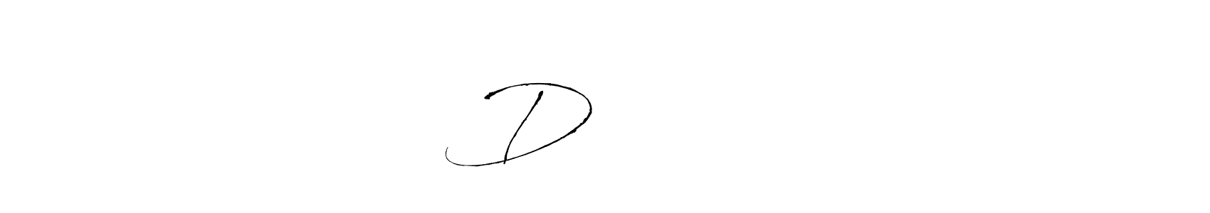 Use a signature maker to create a handwritten signature online. With this signature software, you can design (Antro_Vectra) your own signature for name D விஜய். D விஜய் signature style 6 images and pictures png