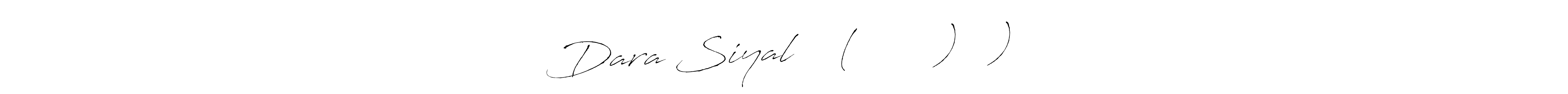 Use a signature maker to create a handwritten signature online. With this signature software, you can design (Antro_Vectra) your own signature for name Dara Siyal щ┐⁠(⁠ ⁠∵⁠ ⁠)⁠┌⁠). Dara Siyal щ┐⁠(⁠ ⁠∵⁠ ⁠)⁠┌⁠) signature style 6 images and pictures png