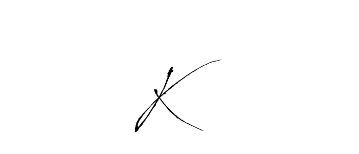if you are searching for the best signature style for your name Kरण. so please give up your signature search. here we have designed multiple signature styles  using Antro_Vectra. Kरण signature style 6 images and pictures png