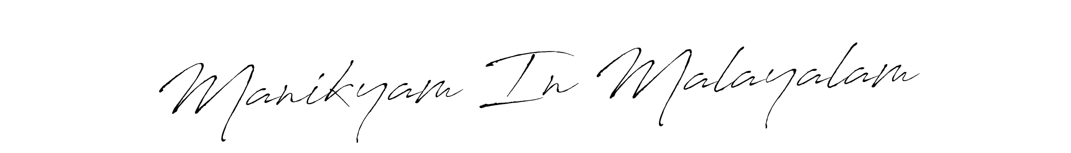 You should practise on your own different ways (Antro_Vectra) to write your name (Manikyam In Malayalam) in signature. don't let someone else do it for you. Manikyam In Malayalam signature style 6 images and pictures png