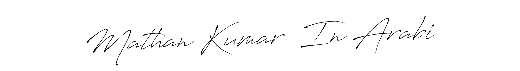 The best way (Antro_Vectra) to make a short signature is to pick only two or three words in your name. The name Mathan Kumar  In Arabi include a total of six letters. For converting this name. Mathan Kumar  In Arabi signature style 6 images and pictures png