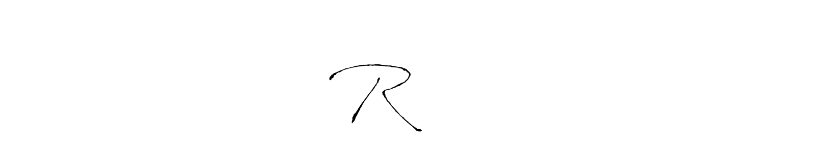 Design your own signature with our free online signature maker. With this signature software, you can create a handwritten (Antro_Vectra) signature for name Rलवंडे. Rलवंडे signature style 6 images and pictures png