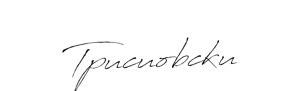 Create a beautiful signature design for name Tpucuobcku. With this signature (Antro_Vectra) fonts, you can make a handwritten signature for free. Tpucuobcku signature style 6 images and pictures png