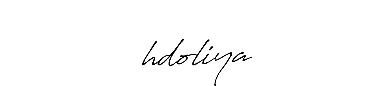 This is the best signature style for the काhdoliya name. Also you like these signature font (Antro_Vectra_Bolder). Mix name signature. काhdoliya signature style 7 images and pictures png