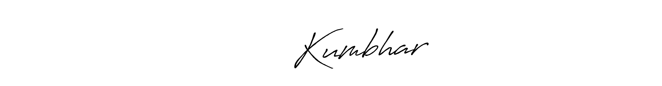 How to make निलेश Kumbhar name signature. Use Antro_Vectra_Bolder style for creating short signs online. This is the latest handwritten sign. निलेश Kumbhar signature style 7 images and pictures png