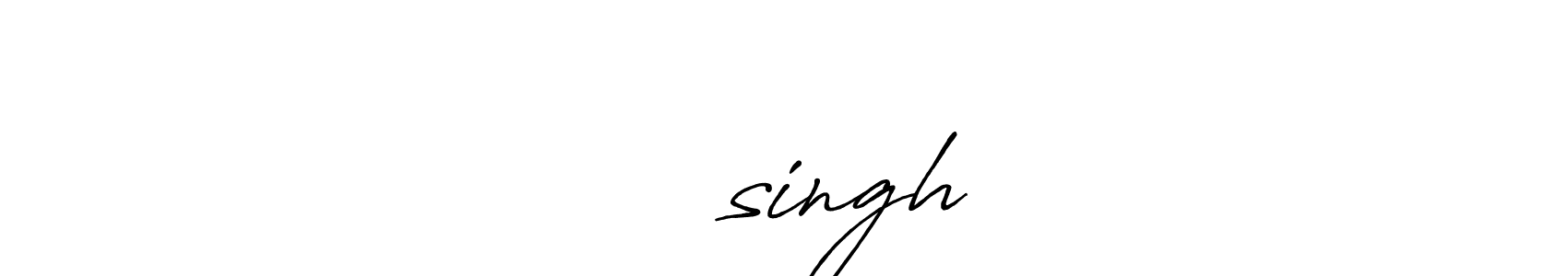 Design your own signature with our free online signature maker. With this signature software, you can create a handwritten (Antro_Vectra_Bolder) signature for name भेरूsingh. भेरूsingh signature style 7 images and pictures png