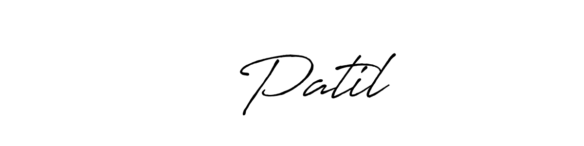 Design your own signature with our free online signature maker. With this signature software, you can create a handwritten (Antro_Vectra_Bolder) signature for name मृ Patil. मृ Patil signature style 7 images and pictures png