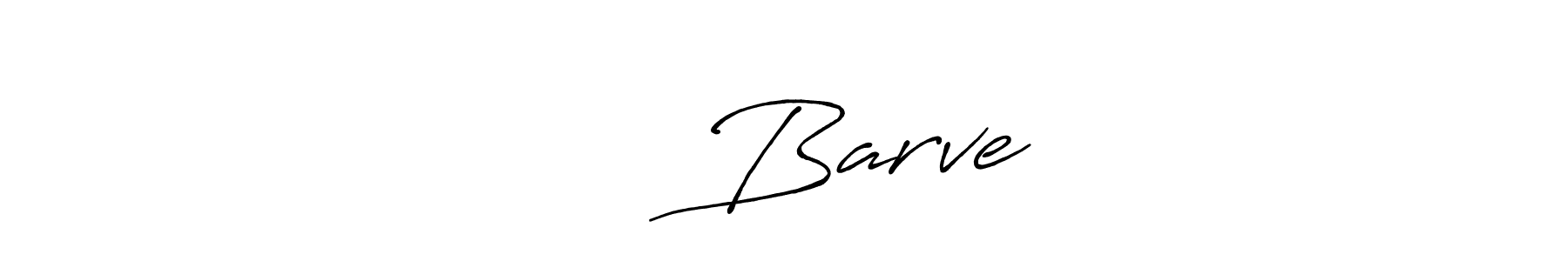 रोशन Barve stylish signature style. Best Handwritten Sign (Antro_Vectra_Bolder) for my name. Handwritten Signature Collection Ideas for my name रोशन Barve. रोशन Barve signature style 7 images and pictures png