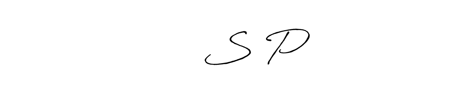 Once you've used our free online signature maker to create your best signature Antro_Vectra_Bolder style, it's time to enjoy all of the benefits that सतीश S P name signing documents. सतीश S P signature style 7 images and pictures png