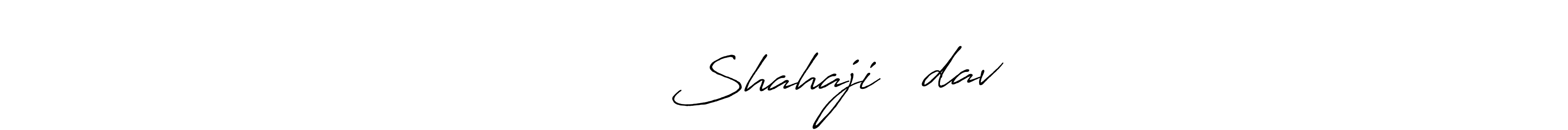 This is the best signature style for the सार्थक Shahaji याdav name. Also you like these signature font (Antro_Vectra_Bolder). Mix name signature. सार्थक Shahaji याdav signature style 7 images and pictures png