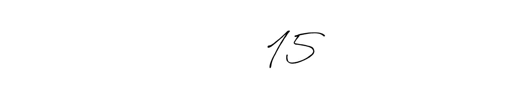 Also we have ஜனவரி 15 name is the best signature style. Create professional handwritten signature collection using Antro_Vectra_Bolder autograph style. ஜனவரி 15 signature style 7 images and pictures png