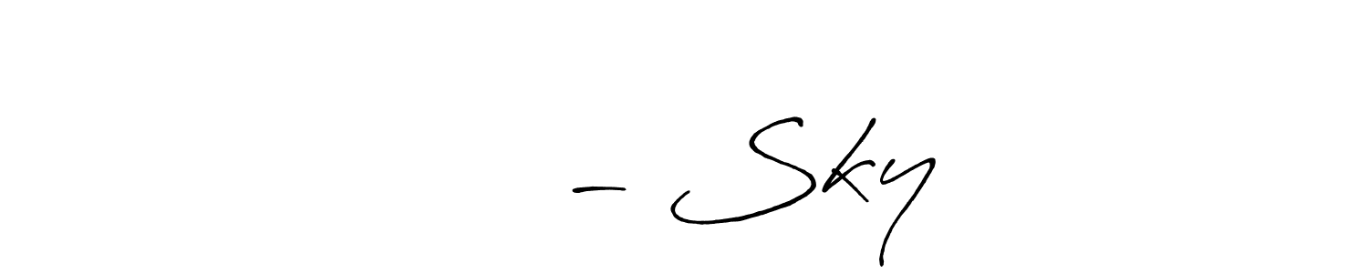 Make a beautiful signature design for name අහස - Sky. With this signature (Antro_Vectra_Bolder) style, you can create a handwritten signature for free. අහස - Sky signature style 7 images and pictures png
