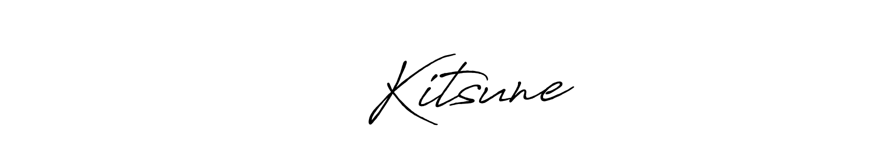 Use a signature maker to create a handwritten signature online. With this signature software, you can design (Antro_Vectra_Bolder) your own signature for name キツネ Kitsune. キツネ Kitsune signature style 7 images and pictures png