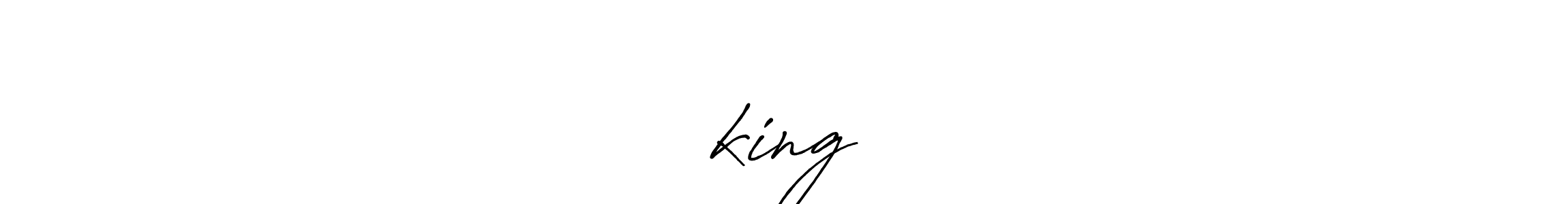 Design your own signature with our free online signature maker. With this signature software, you can create a handwritten (Antro_Vectra_Bolder) signature for name ꧁༒♛king ♛༒꧂. ꧁༒♛king ♛༒꧂ signature style 7 images and pictures png