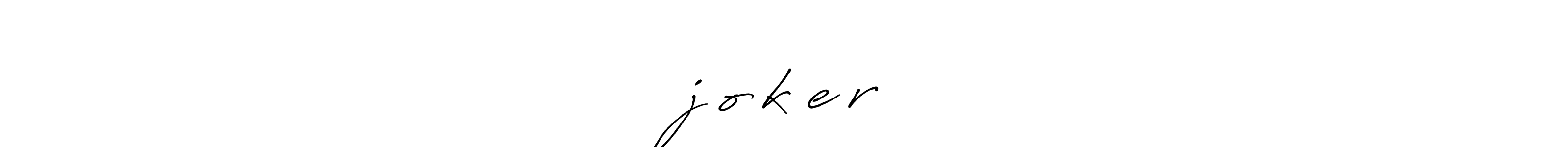 How to make ꧁༺j꙰o꙰k꙰e꙰r꙰༻꧂ signature? Antro_Vectra_Bolder is a professional autograph style. Create handwritten signature for ꧁༺j꙰o꙰k꙰e꙰r꙰༻꧂ name. ꧁༺j꙰o꙰k꙰e꙰r꙰༻꧂ signature style 7 images and pictures png