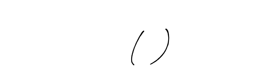 무역(주) stylish signature style. Best Handwritten Sign (Antro_Vectra_Bolder) for my name. Handwritten Signature Collection Ideas for my name 무역(주). 무역(주) signature style 7 images and pictures png