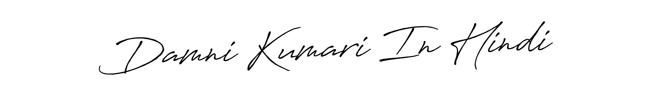 Similarly Antro_Vectra_Bolder is the best handwritten signature design. Signature creator online .You can use it as an online autograph creator for name Damni Kumari In Hindi. Damni Kumari In Hindi signature style 7 images and pictures png