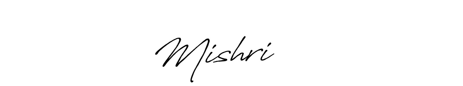 Make a beautiful signature design for name Mishri लाल. Use this online signature maker to create a handwritten signature for free. Mishri लाल signature style 7 images and pictures png