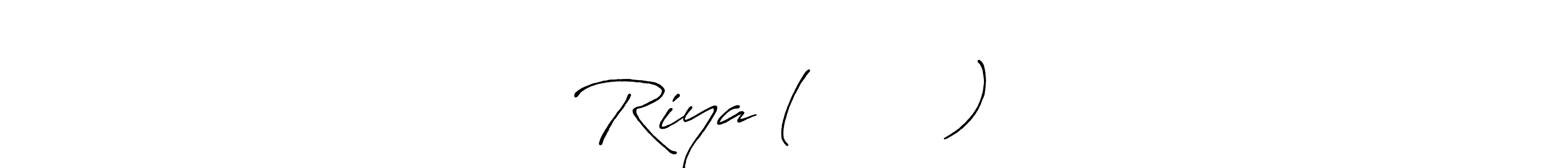 Riya (⁠•⁠‿⁠•⁠) stylish signature style. Best Handwritten Sign (Antro_Vectra_Bolder) for my name. Handwritten Signature Collection Ideas for my name Riya (⁠•⁠‿⁠•⁠). Riya (⁠•⁠‿⁠•⁠) signature style 7 images and pictures png