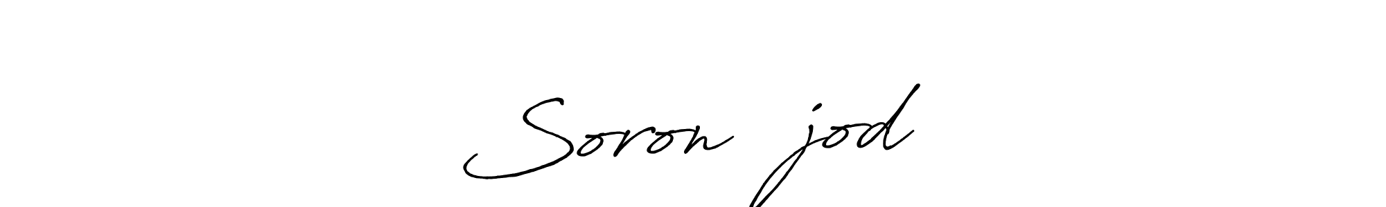 Use a signature maker to create a handwritten signature online. With this signature software, you can design (Antro_Vectra_Bolder) your own signature for name Soronㅤ☯ㅤjod모. Soronㅤ☯ㅤjod모 signature style 7 images and pictures png