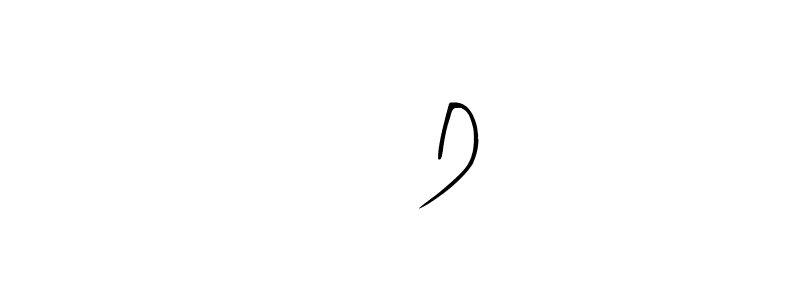 How to Draw रा D signature style? Arty Signature is a latest design signature styles for name रा D. रा D signature style 8 images and pictures png