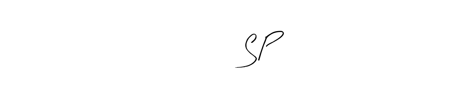 Similarly Arty Signature is the best handwritten signature design. Signature creator online .You can use it as an online autograph creator for name सतीश S P. सतीश S P signature style 8 images and pictures png