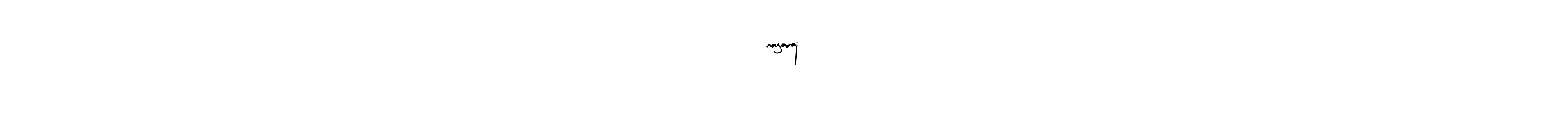 if you are searching for the best signature style for your name ꧁༒✞ঔৣ۝nagaraj۝ঔৣ✞༒꧂. so please give up your signature search. here we have designed multiple signature styles  using Arty Signature. ꧁༒✞ঔৣ۝nagaraj۝ঔৣ✞༒꧂ signature style 8 images and pictures png