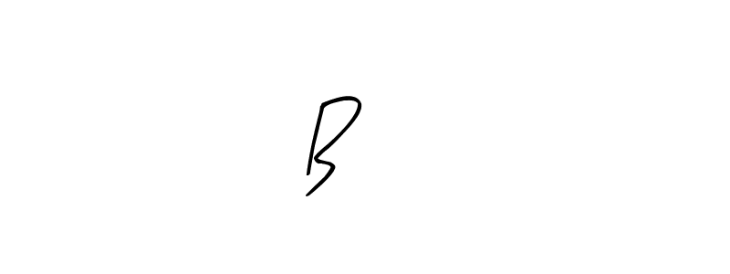 Make a beautiful signature design for name Bᴀʙι. Use this online signature maker to create a handwritten signature for free. Bᴀʙι signature style 8 images and pictures png