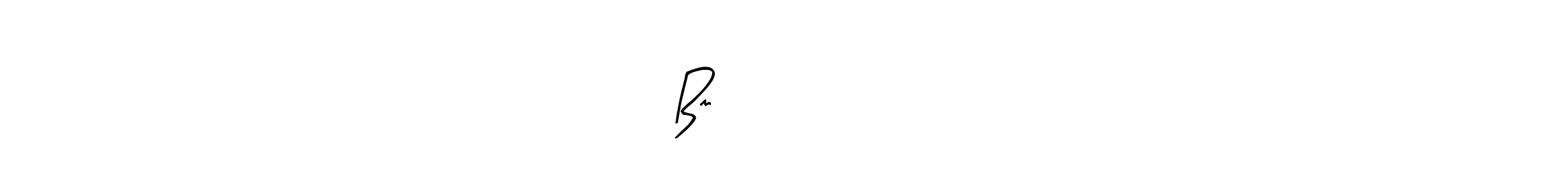 Bm राजगुरे stylish signature style. Best Handwritten Sign (Arty Signature) for my name. Handwritten Signature Collection Ideas for my name Bm राजगुरे. Bm राजगुरे signature style 8 images and pictures png