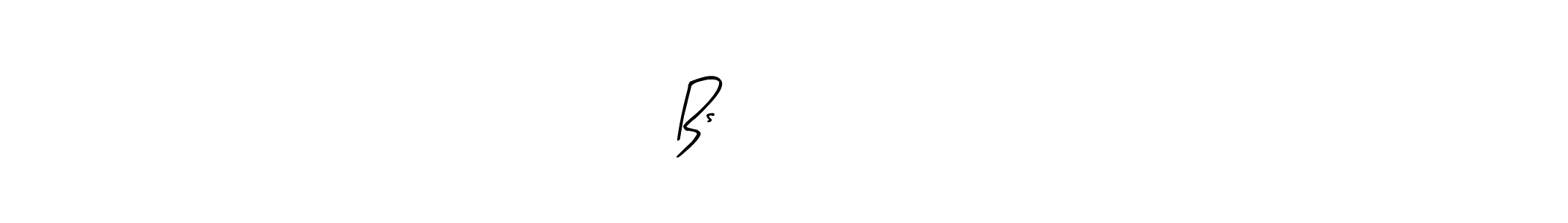 Make a beautiful signature design for name Bs महादेव. With this signature (Arty Signature) style, you can create a handwritten signature for free. Bs महादेव signature style 8 images and pictures png