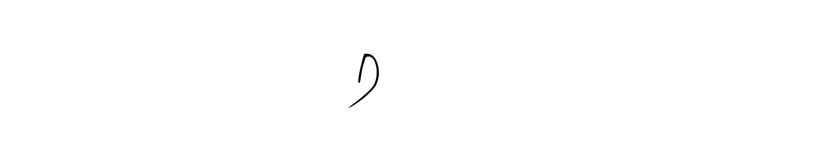 This is the best signature style for the Dপাংকৰ name. Also you like these signature font (Arty Signature). Mix name signature. Dপাংকৰ signature style 8 images and pictures png
