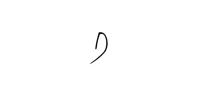 How to Draw D€√ signature style? Arty Signature is a latest design signature styles for name D€√. D€√ signature style 8 images and pictures png