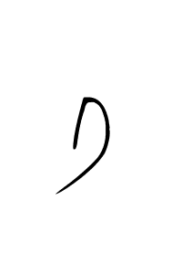 How to make D  signature? Arty Signature is a professional autograph style. Create handwritten signature for D  name. D  signature style 8 images and pictures png