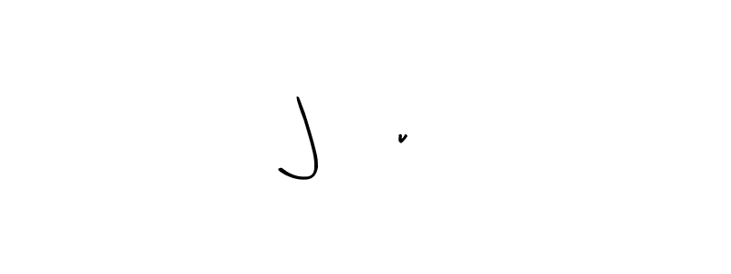 How to make J❤️u signature? Arty Signature is a professional autograph style. Create handwritten signature for J❤️u name. J❤️u signature style 8 images and pictures png