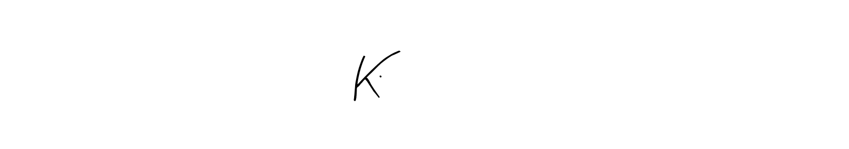 How to make K.சுஜய் name signature. Use Arty Signature style for creating short signs online. This is the latest handwritten sign. K.சுஜய் signature style 8 images and pictures png