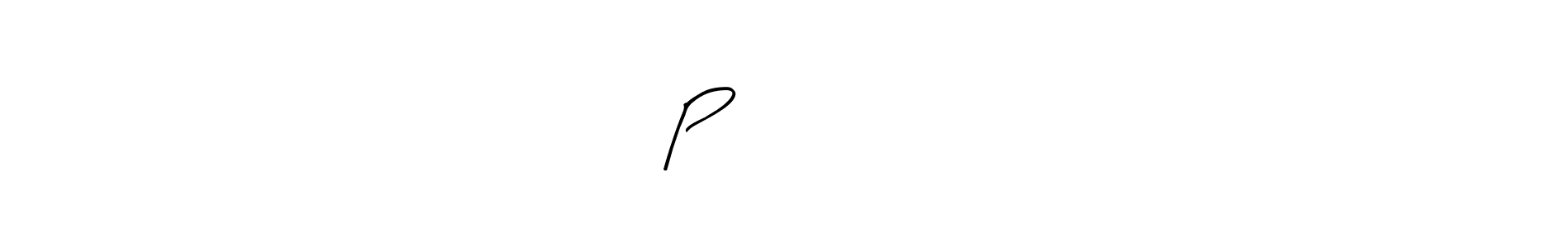 Design your own signature with our free online signature maker. With this signature software, you can create a handwritten (Arty Signature) signature for name Pप्रलाद. Pप्रलाद signature style 8 images and pictures png