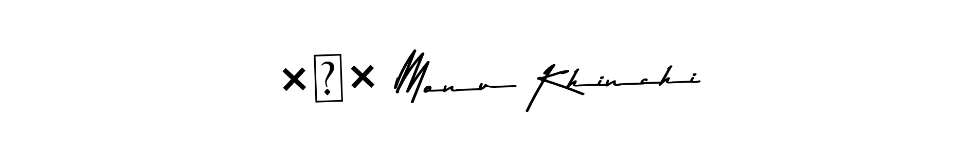×͜× Monu Khinchi stylish signature style. Best Handwritten Sign (Asem Kandis PERSONAL USE) for my name. Handwritten Signature Collection Ideas for my name ×͜× Monu Khinchi. ×͜× Monu Khinchi signature style 9 images and pictures png