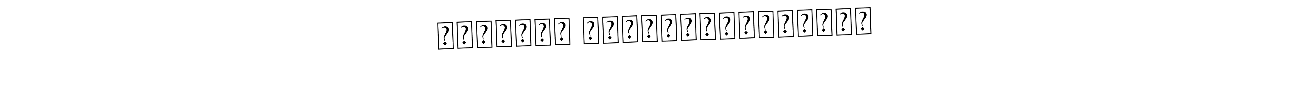 Make a beautiful signature design for name Γιώργος Παπαχρυσανθακης. Use this online signature maker to create a handwritten signature for free. Γιώργος Παπαχρυσανθακης signature style 9 images and pictures png