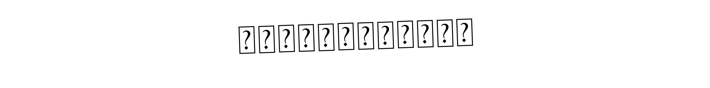 The best way (Asem Kandis PERSONAL USE) to make a short signature is to pick only two or three words in your name. The name ΜισοςΜιχαλης include a total of six letters. For converting this name. ΜισοςΜιχαλης signature style 9 images and pictures png