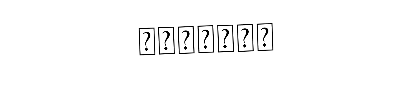 Once you've used our free online signature maker to create your best signature Asem Kandis PERSONAL USE style, it's time to enjoy all of the benefits that Мололко name signing documents. Мололко signature style 9 images and pictures png