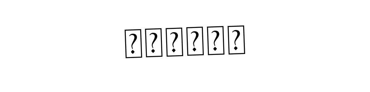 It looks lik you need a new signature style for name данило. Design unique handwritten (Asem Kandis PERSONAL USE) signature with our free signature maker in just a few clicks. данило signature style 9 images and pictures png