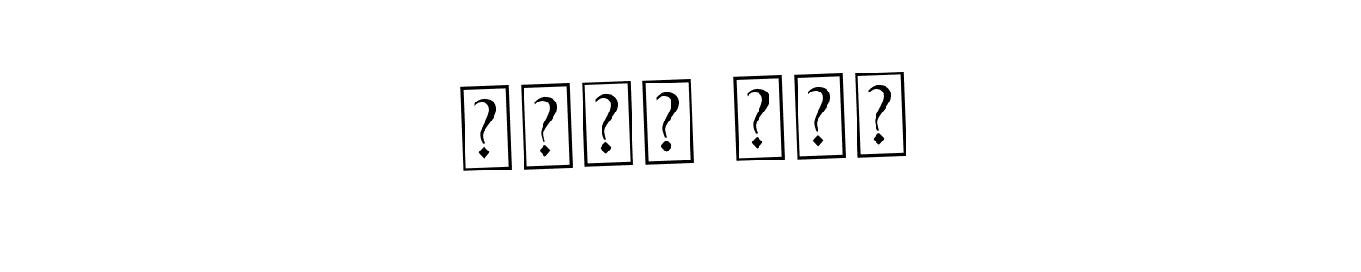 How to Draw أحمد علي signature style? Asem Kandis PERSONAL USE is a latest design signature styles for name أحمد علي. أحمد علي signature style 9 images and pictures png